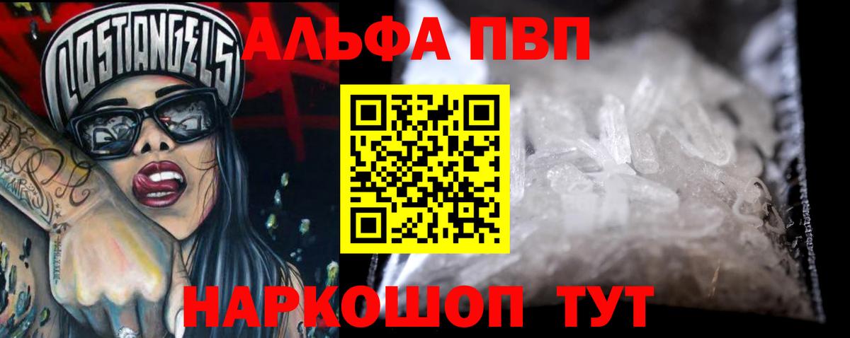 APVP мука  Alfa_PVP крисы CK  А ПВП  Холмск  Вход с VPN 