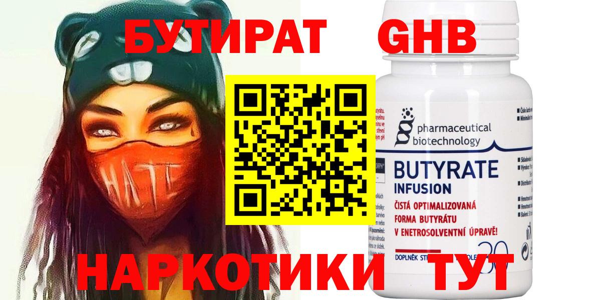 БУТИРАТ 1.4BDO  Вход с VPN  Холмск 