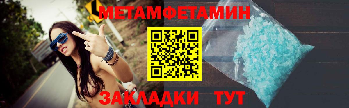 Метамфетамин кристалл Холмск