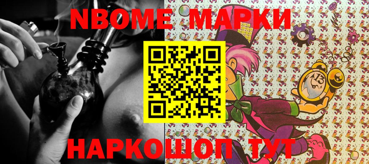 Марки N-bome 1,5мг  Вход с VPN  Марки N-bome  Холмск 